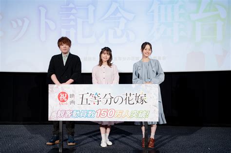 『五等分の花嫁＊』舞台挨拶決定！映画『五等分の花嫁』リバイ .